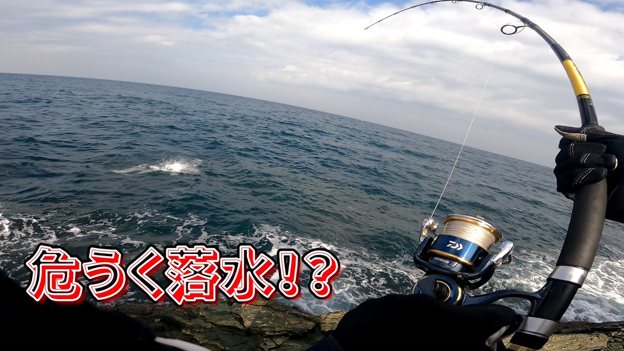 危うく落水するところだった