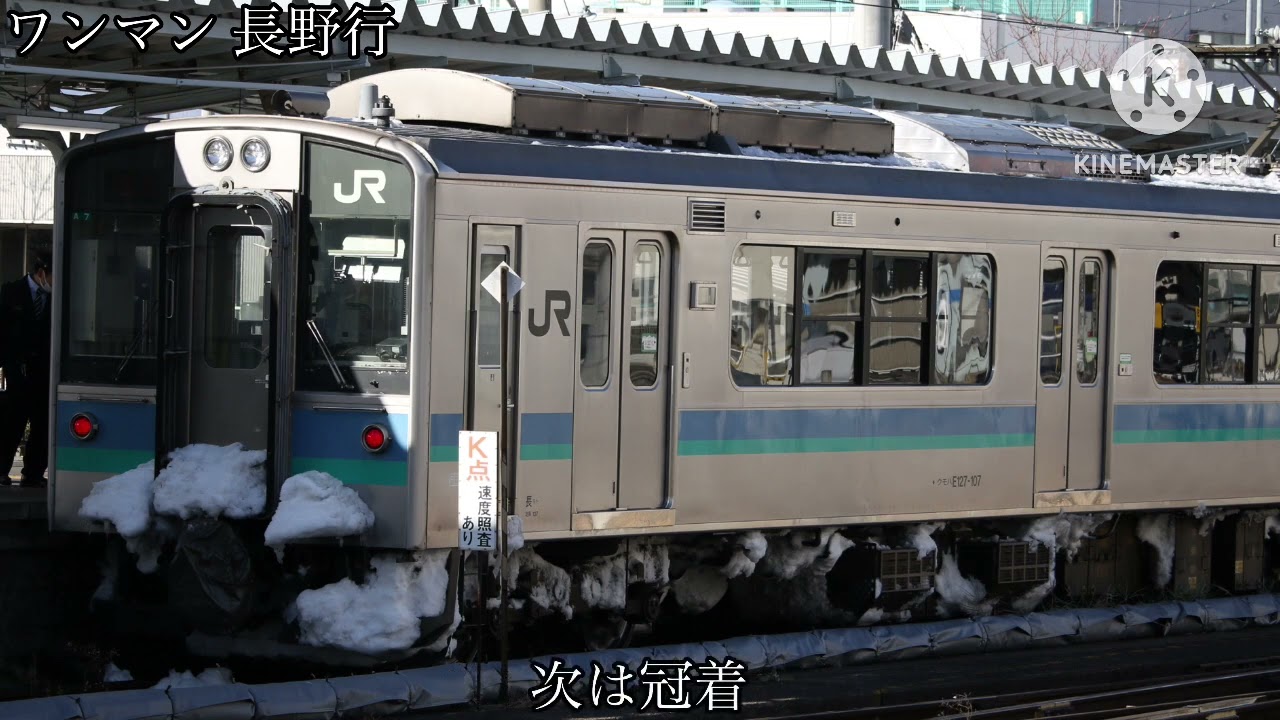 篠ノ井線 ワンマン 松本～長野 全区間車内放送