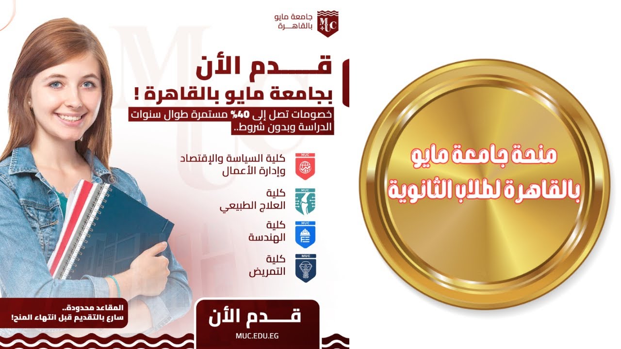 منحة جامعة مايو بالقاهرة لطلاب الثانوية