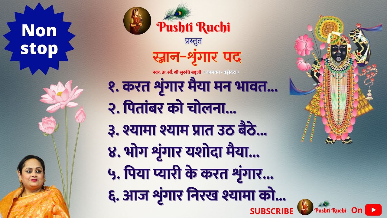 Shrinathji Snan Shringar Pad | Pushtimarg Shringar Seva Pad
