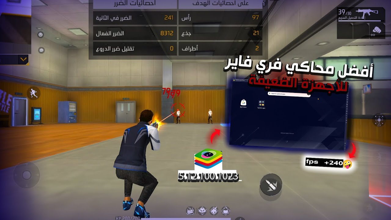 Bluestacks Lite 5.12 App Player 240+FPS l 2025 افضل محاكي فري فاير للأجهزة الضعيفه