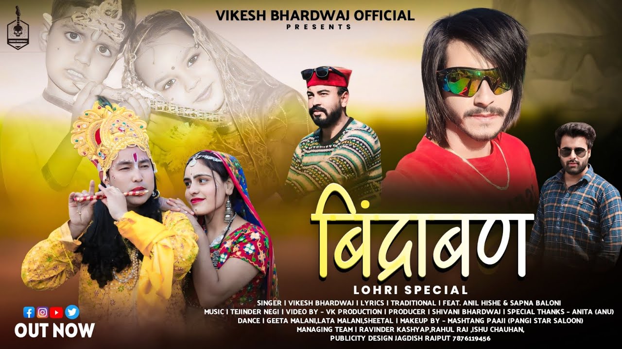 बिन्द्राबण || Vikesh Bhardwaj  || Music: Tejinder Negi || Letest Krishna bhajan 2025