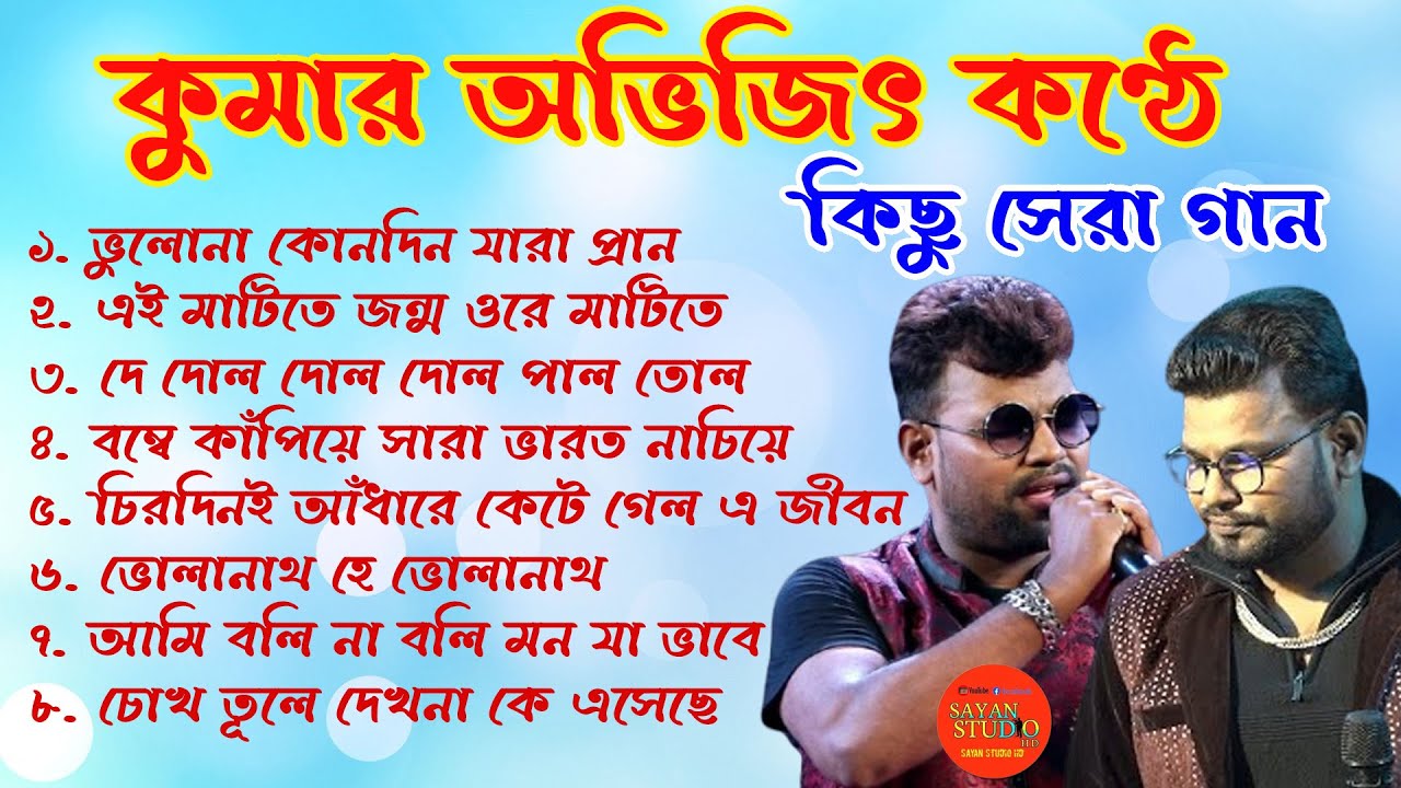 Kumar Avijit some old bangla songs // Kumar Avijit old song // 2025