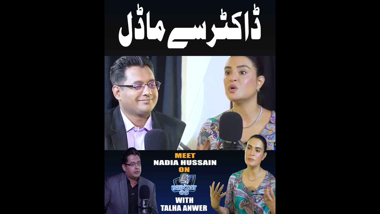 Model From Dr #5newshd #nadiahussain #talhaanwer #modal #actor #doctor