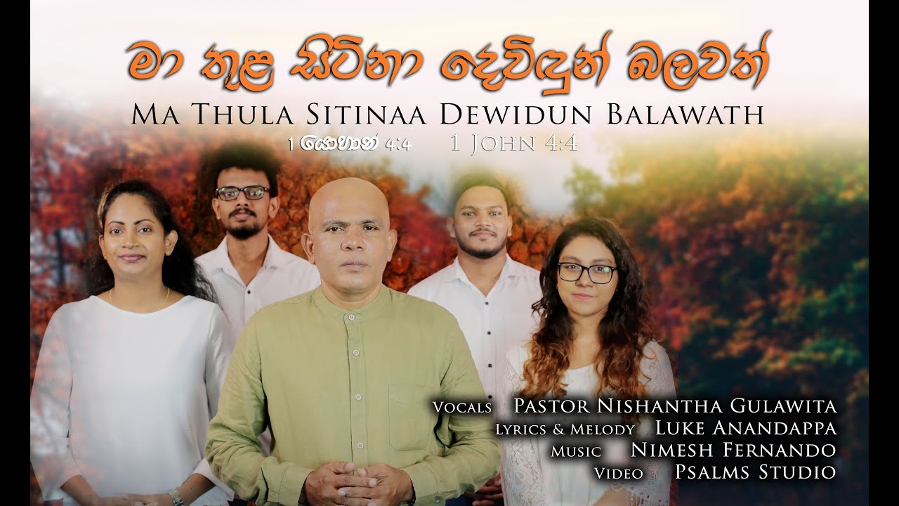 Pastor Gulavitage Nishantha | Ma Thula Sitina Dewidun Balawath | මා තුල සිටිනා දෙවිඳුන් බලවත්
