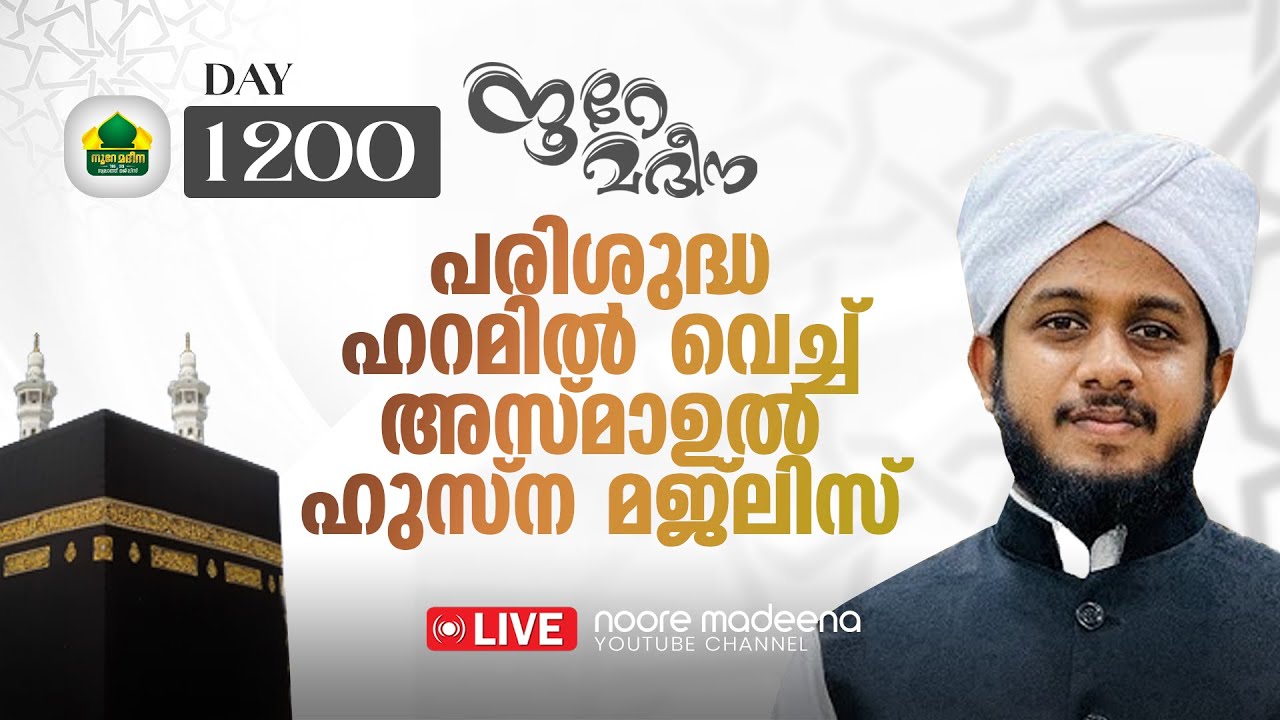 Live streaming of NOORE MADEENA