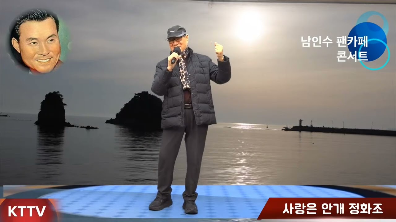 사랑은안개  정화조 노래  윤도영 작사 공정식 작곡. 천동아 원곡