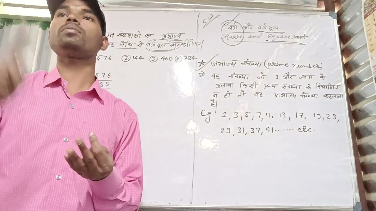 वर्ग और वर्गमूल तथा अभाज्य संख्या square and square root, prime number 