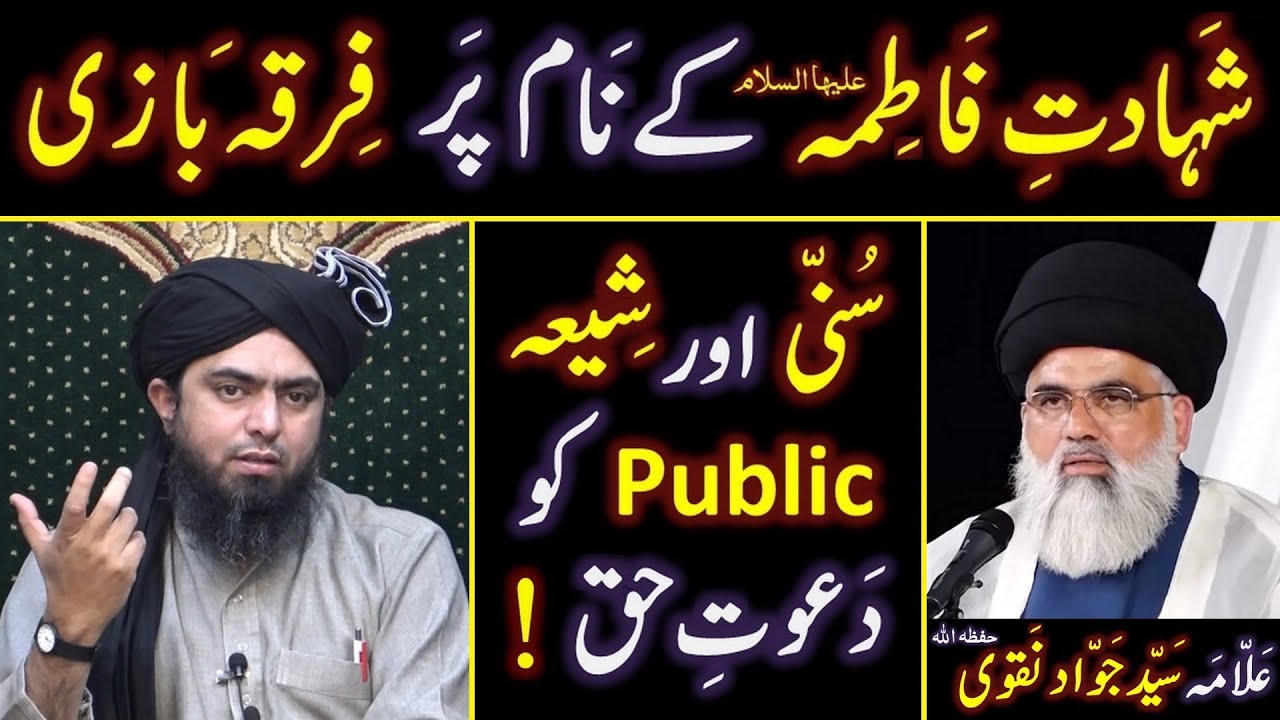 Sayyida FATIMA علیھا السلام ki Shahadat ??? Sunni & Shiah ko Dawat-e-HAQ ! ! ! Engineer Muhammad Ali