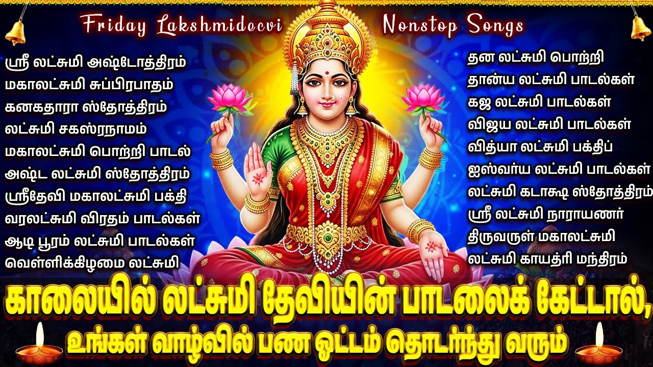 Friday Special Laksmi Tamil Bakthi Padagal | Lakshmi Kavasam 🙏 | Powerful Lakshmi Bhakti Songs