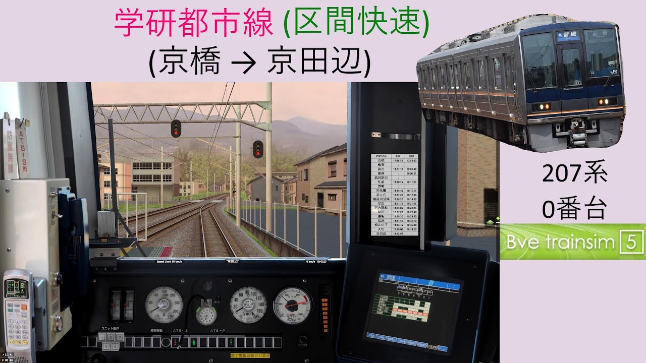 [207系0番台][Bve5] JR 片町線/学研都市線(区間快速) (京橋 → 京田辺)# 155