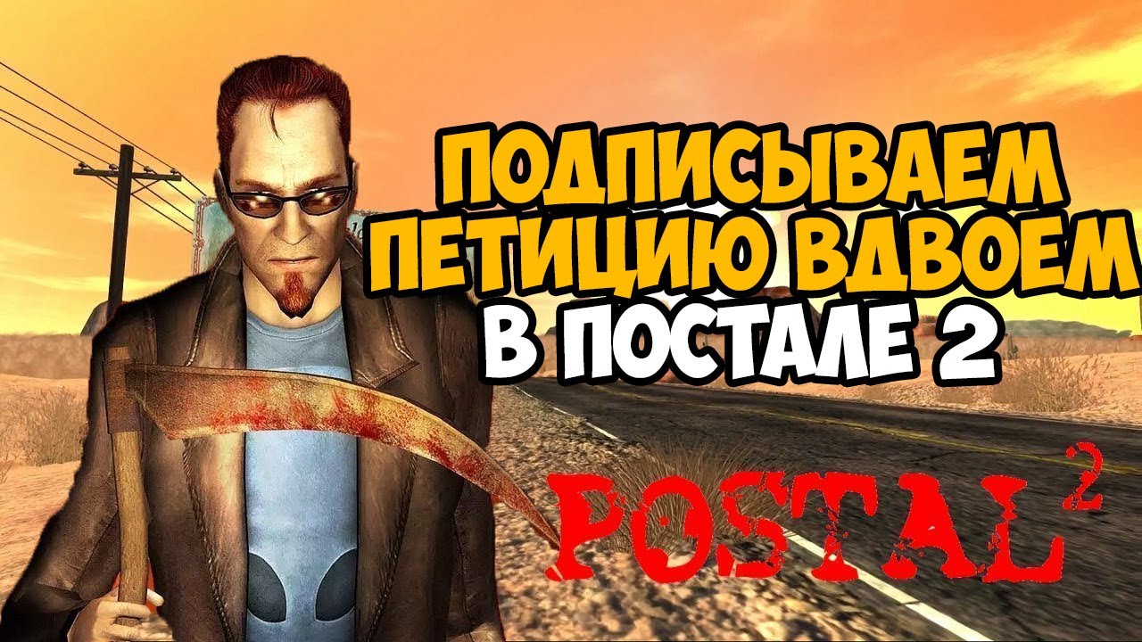 Подписываем Петицию На Двоих в сюжетке Postal 2 - Coop mod - Часть 2