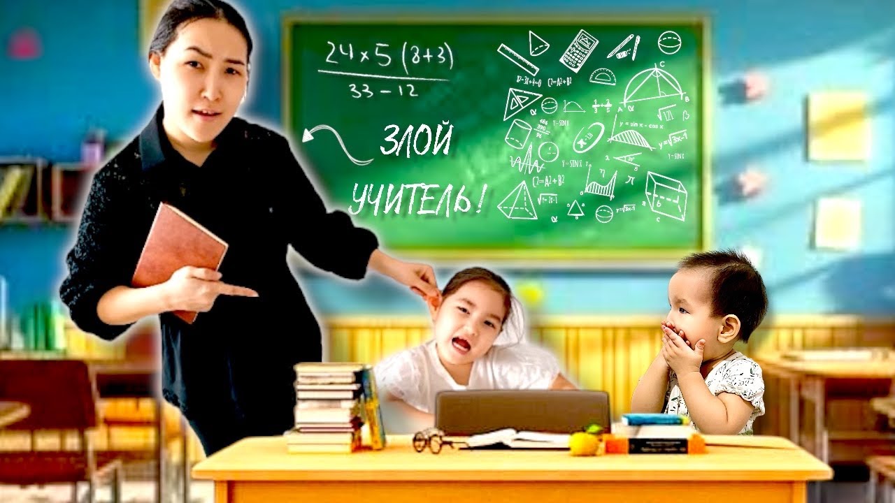 ЗЛОЙ УЧИТЕЛЬ 😳👩🏻‍🏫📚😡| МЕДИНА МЕН МИЛАНАНЫҢ ЕҢ ЖАМАН КҮНІ БОЛДЫМА?!😱😬| ӘЗІЛ ВИДЕО