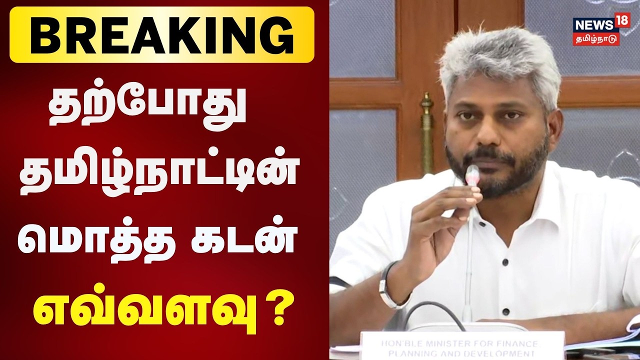 TVK Government White Paper Release | உண்மையான கடன் அளவு ரூ.13.18 லட்சம் கோடி | CM Vijay