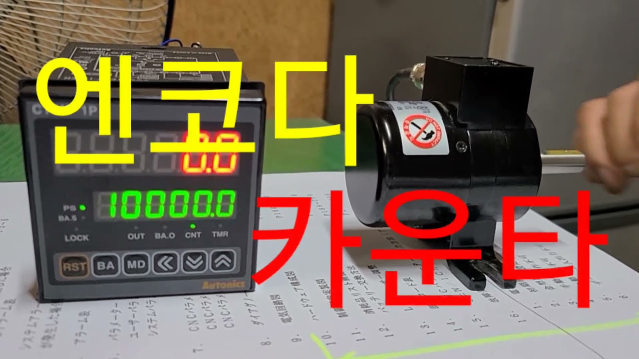 오토닉스 CT6M-1P 카운타와 ENA-60-2 앤코다 어떻게 셋팅하지?