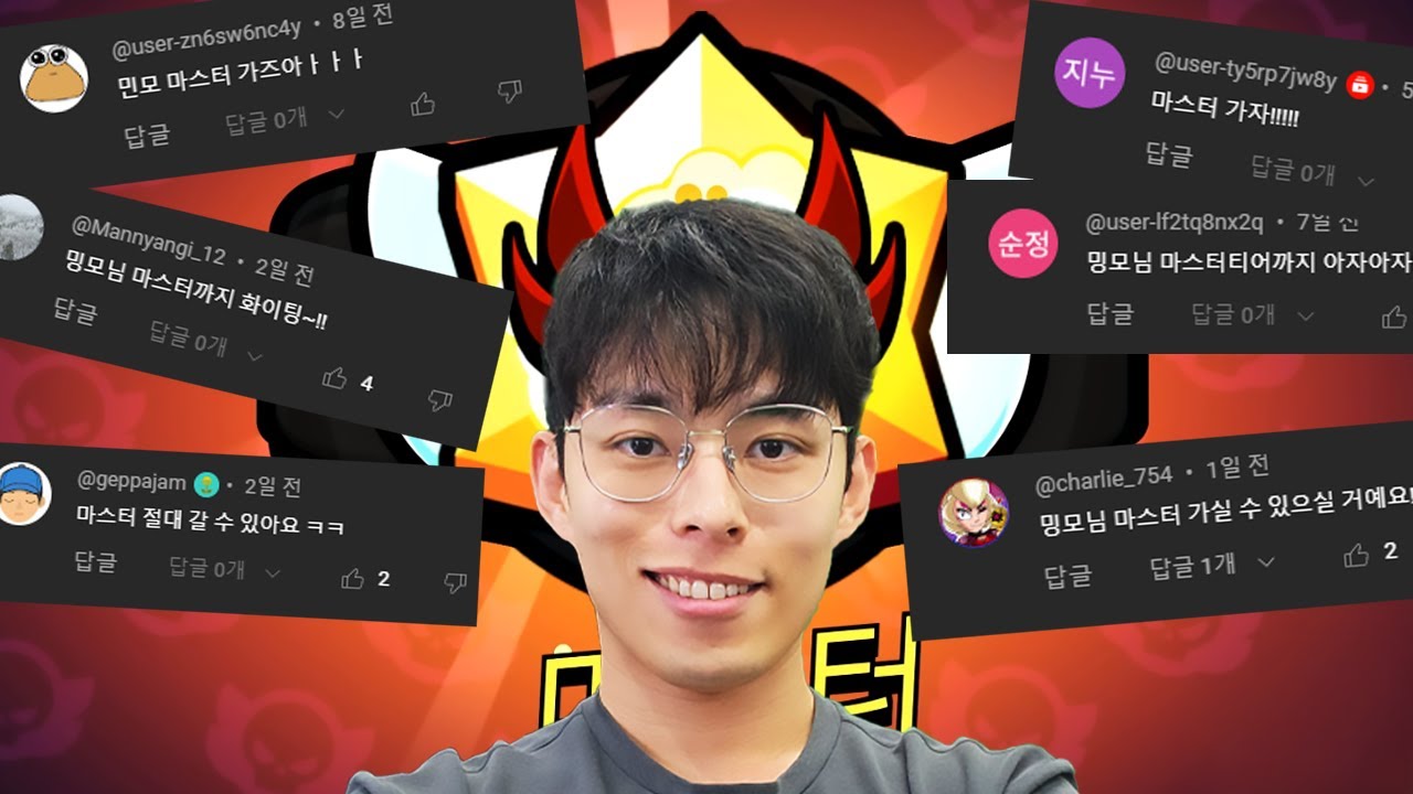 랜덤큐로 마스터 도전하기...!! :: 브롤스타즈