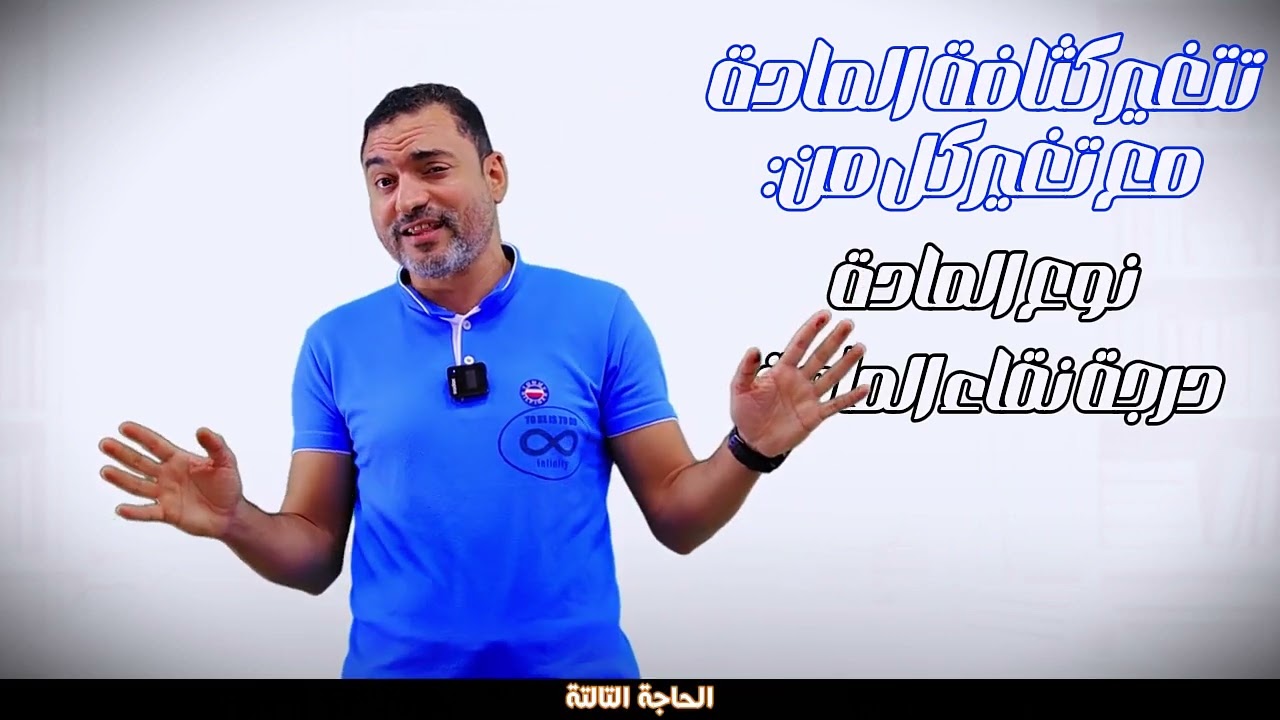 الكثافة الجزء الأول 