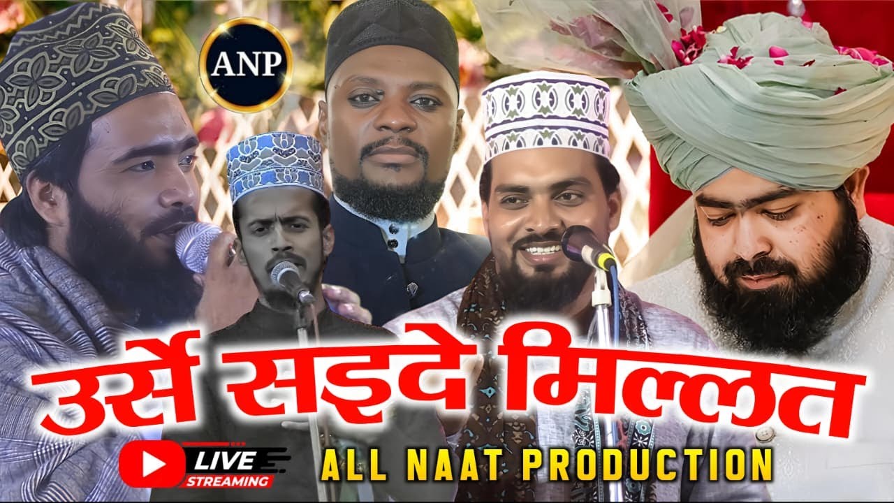 Live Now Urse Sayeed E Millat Mohmad Ali Faizi Shabbir Barkati At Mirapur Sharif Dholi Muzaffarpur