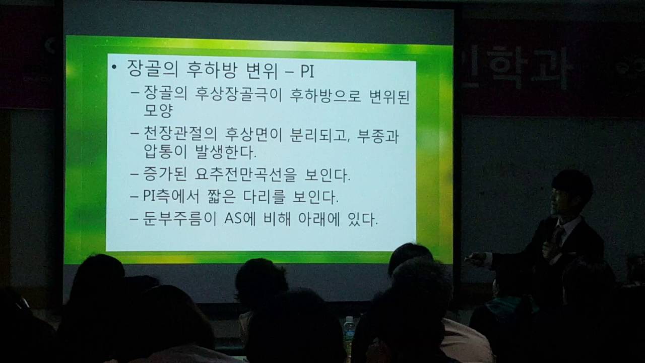 열린사이버대학교-카이로프랙틱특강4-임휴성교수