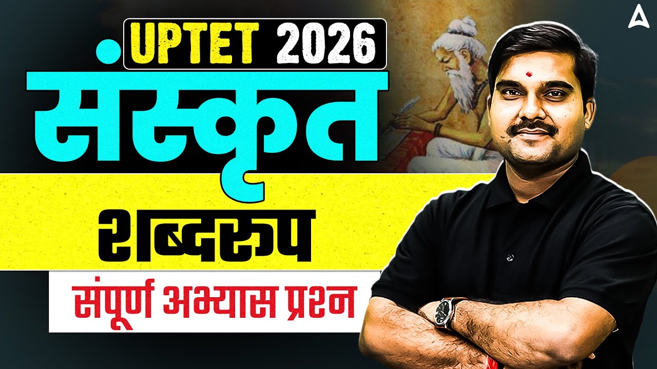 UPTET Sanskrit Classes | UPTET 2026 | UPTET Sanskrit Theory + Questions |UPTET Sanskrit Practice Set
