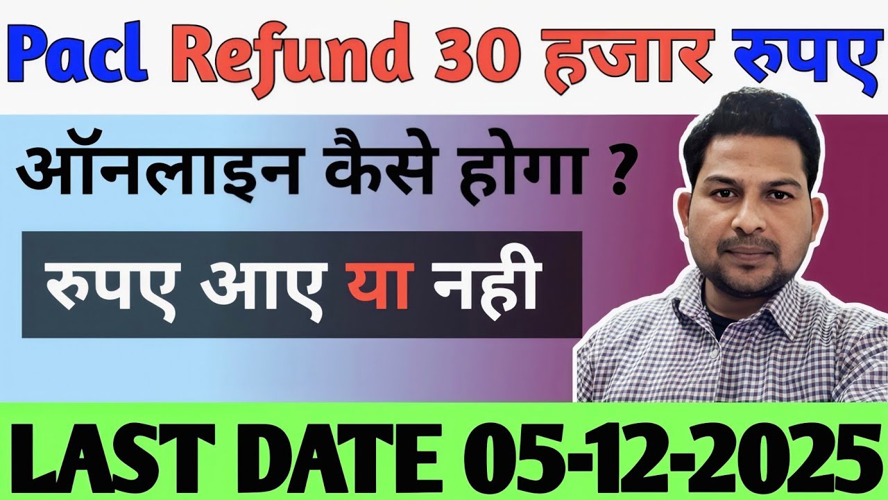 30000 हजार रूपये हुए बापस  Pacl Refund 30000 | pacl news | pacl refund | pacl update | pacl | pacl