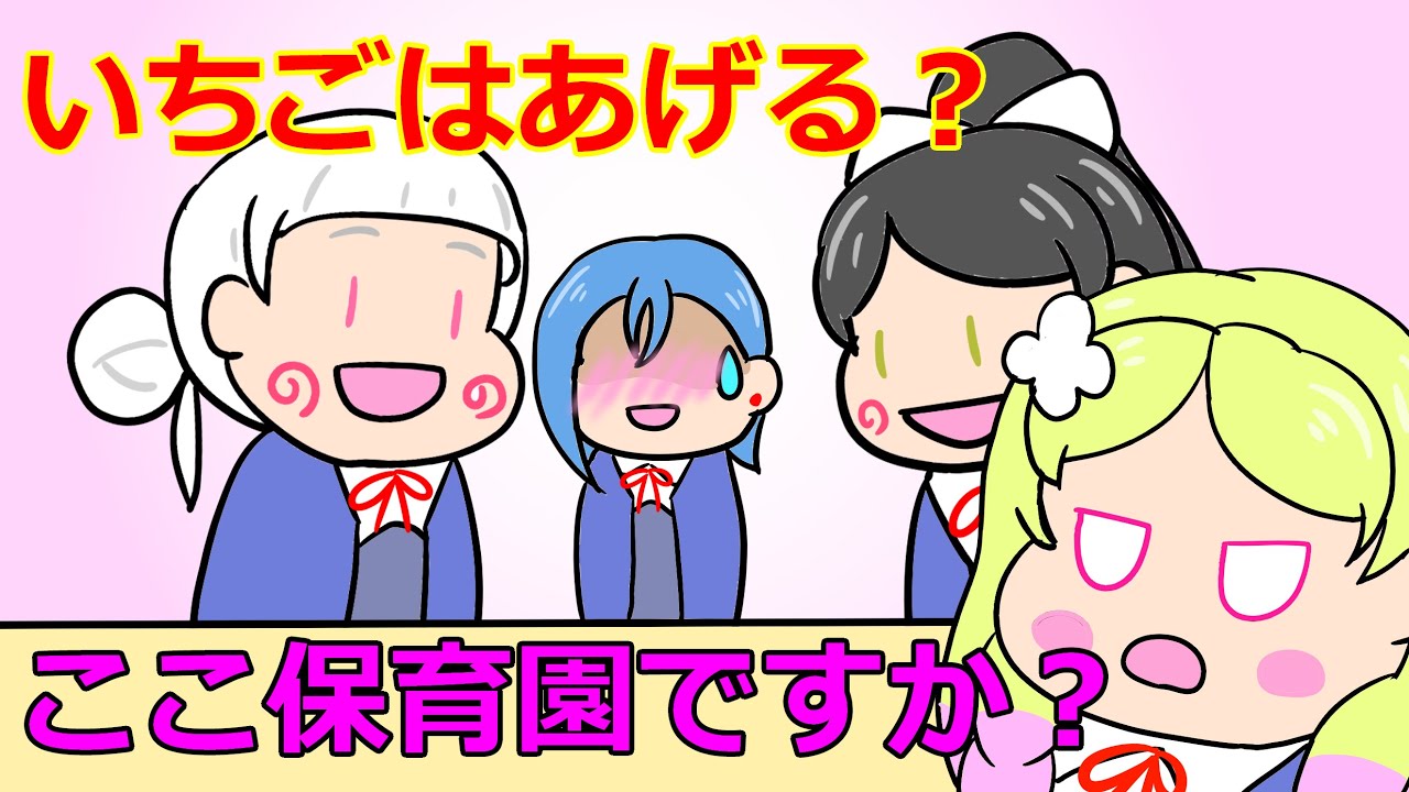 いちごはあげる？【リエラジ・切り抜き】