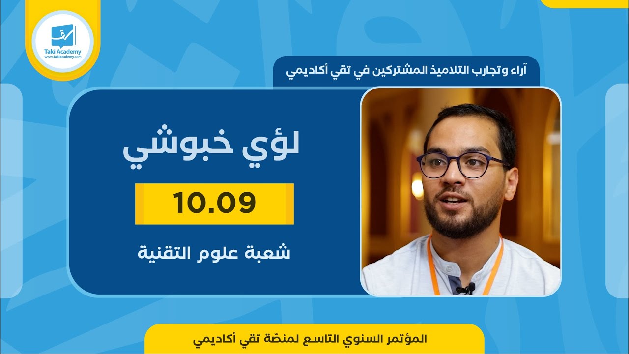 لؤي خبوشي | 10,09 🏆| بكالوريا 2023 شعبة علوم التّقنية
