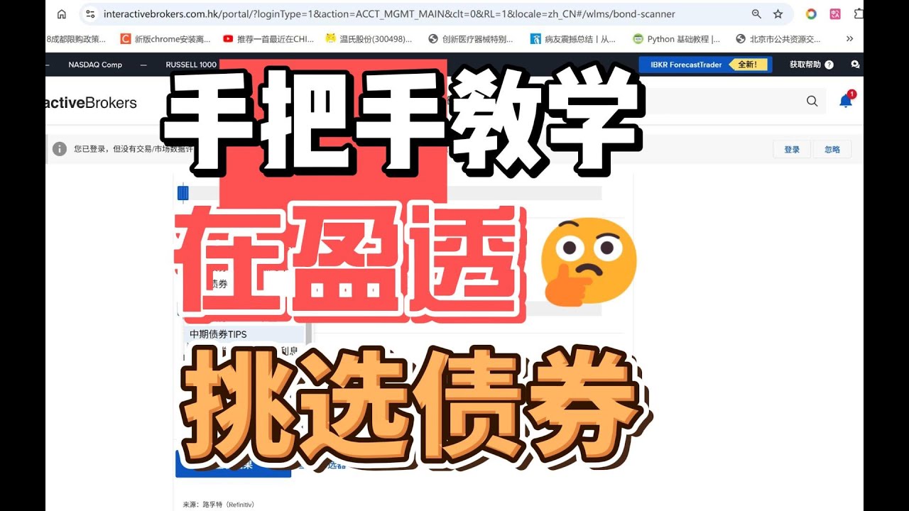 手把手教如何在盈透债券筛选美债和企业债