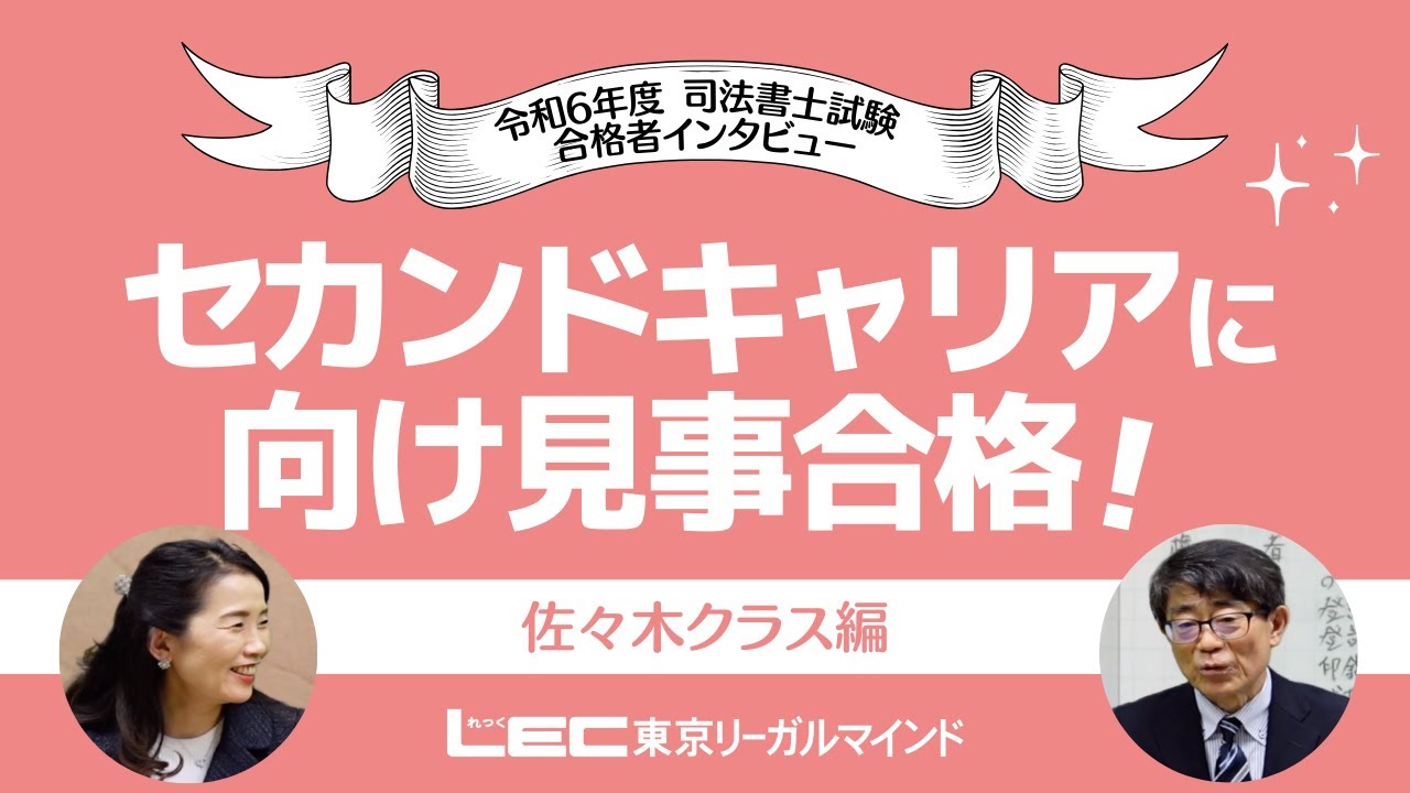 挑戦はいつからでも！セカンドキャリアに向け見事合格！令和6年度合格者インタビュー＜佐々木クラス＞