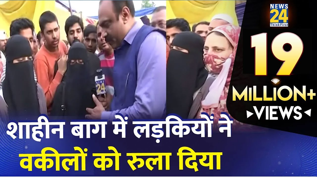 शाहीन बाग की वो दो लड़कियां जिनकी बात सुनकर SC के वार्ताकारों की आंखों में आ गए आंसू