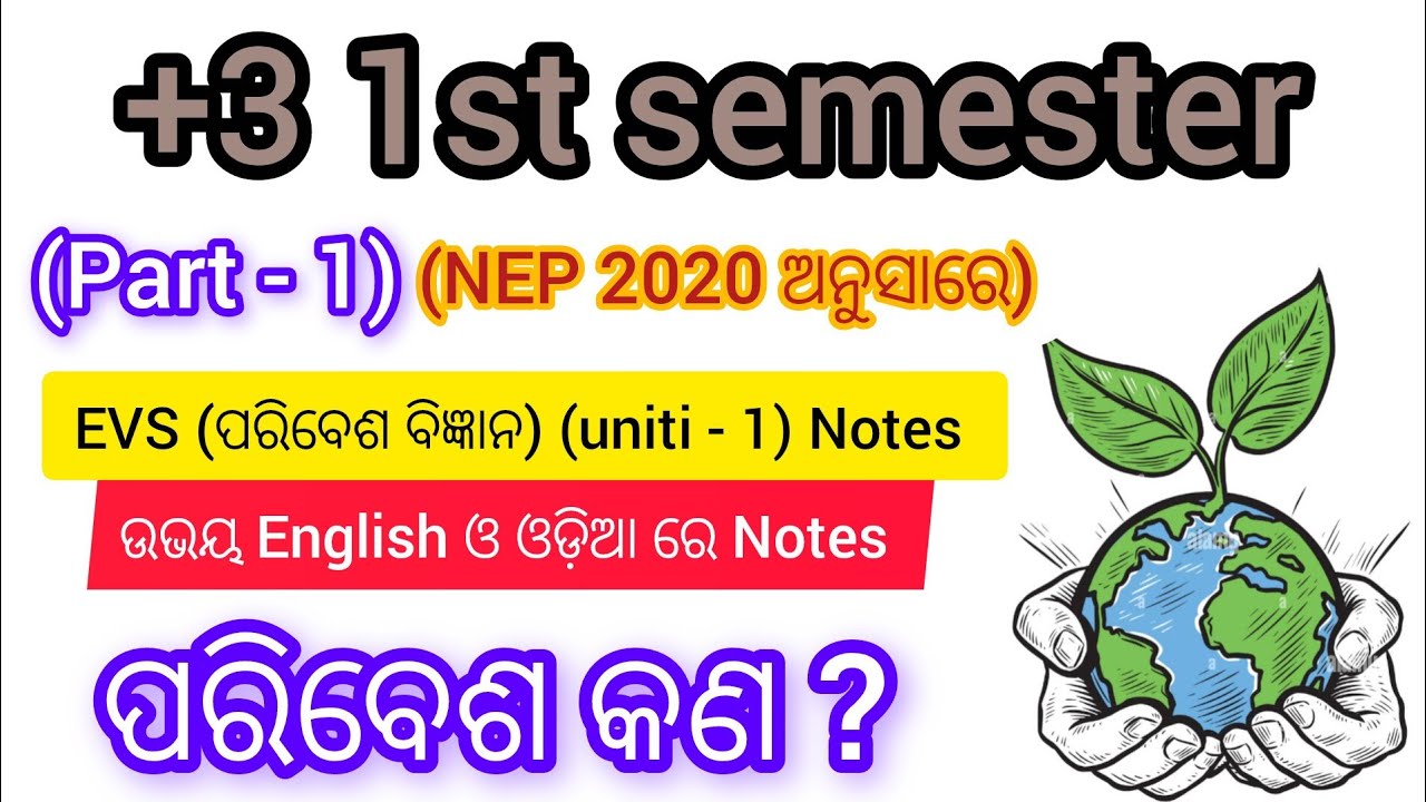 +3 1st Year Compulsory Subject || EVS NEP 2020 || Environmental Studies || part - 1 ||