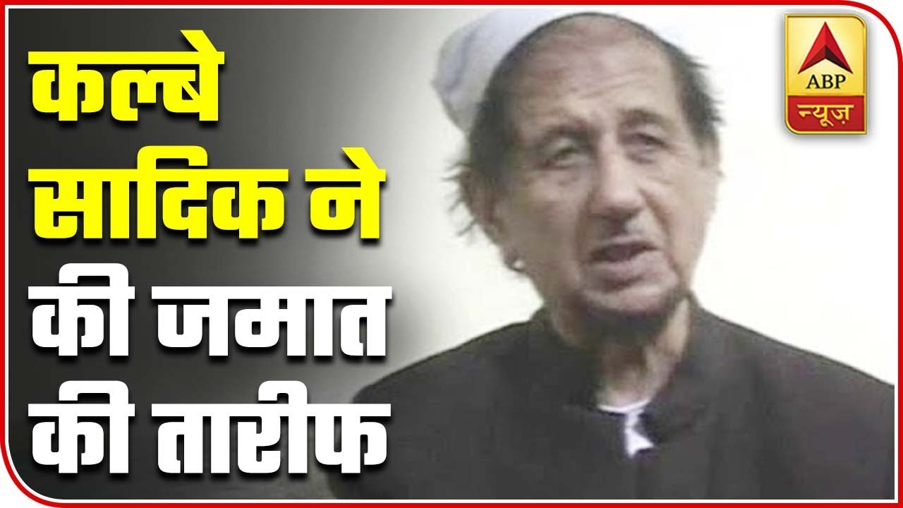 Kalbe Sadiq Addresses Tablighi Jamaatis As 'Seedhe Saadhe Log' | ABP News