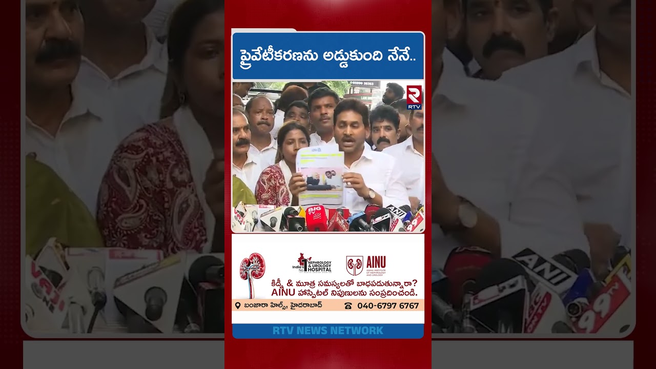 ప్రైవేటీకరణను అడ్డుకుంది నేనే.. | Jagan Clarity On Vizag Steel Plant Privatisation | RTV