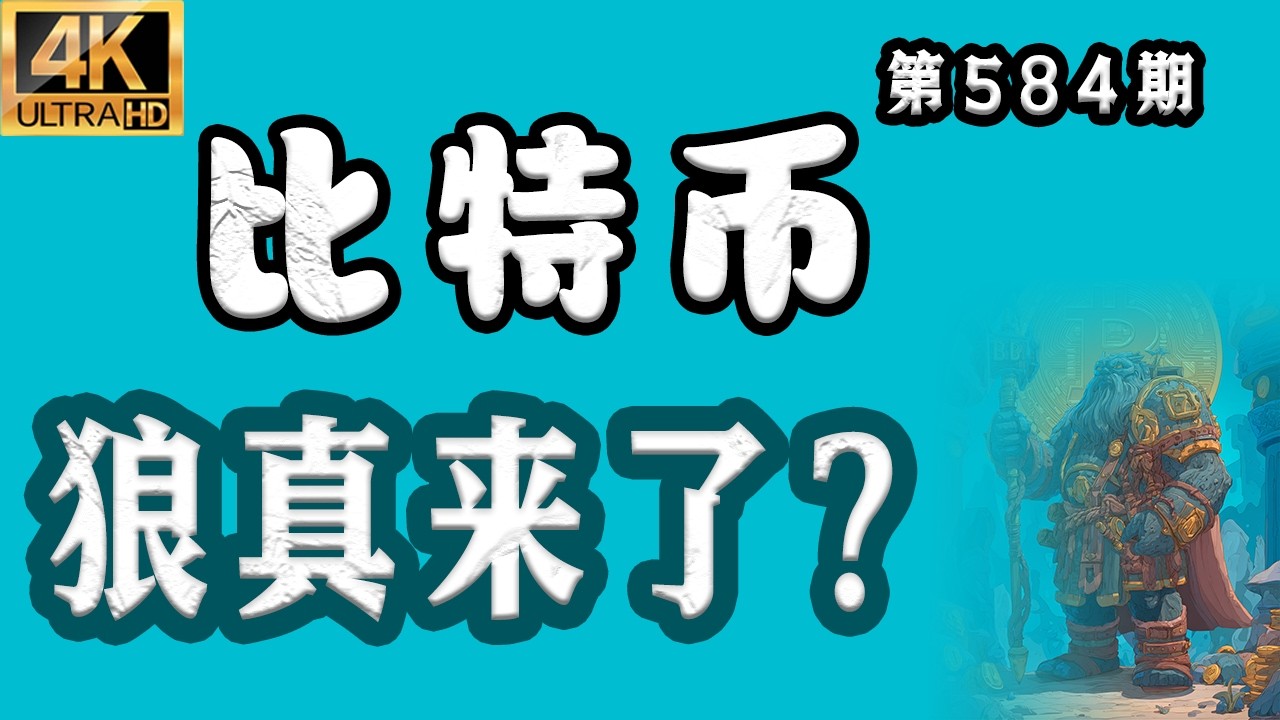 2026.03.24 比特币最新分析｜早！比特币 狼真的来了？还是骗炮？关注72k，如果没有有效突破，则依然有可能下来！【第584期】