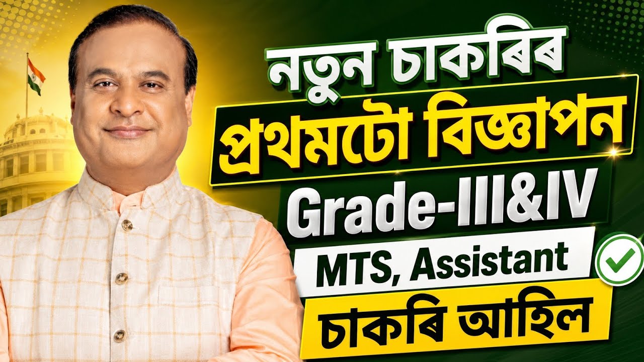 1st বিজ্ঞাপন আহিল - Jobs in Assam | Assam jobs 2026 | Assam jobs vacancy 2026 |