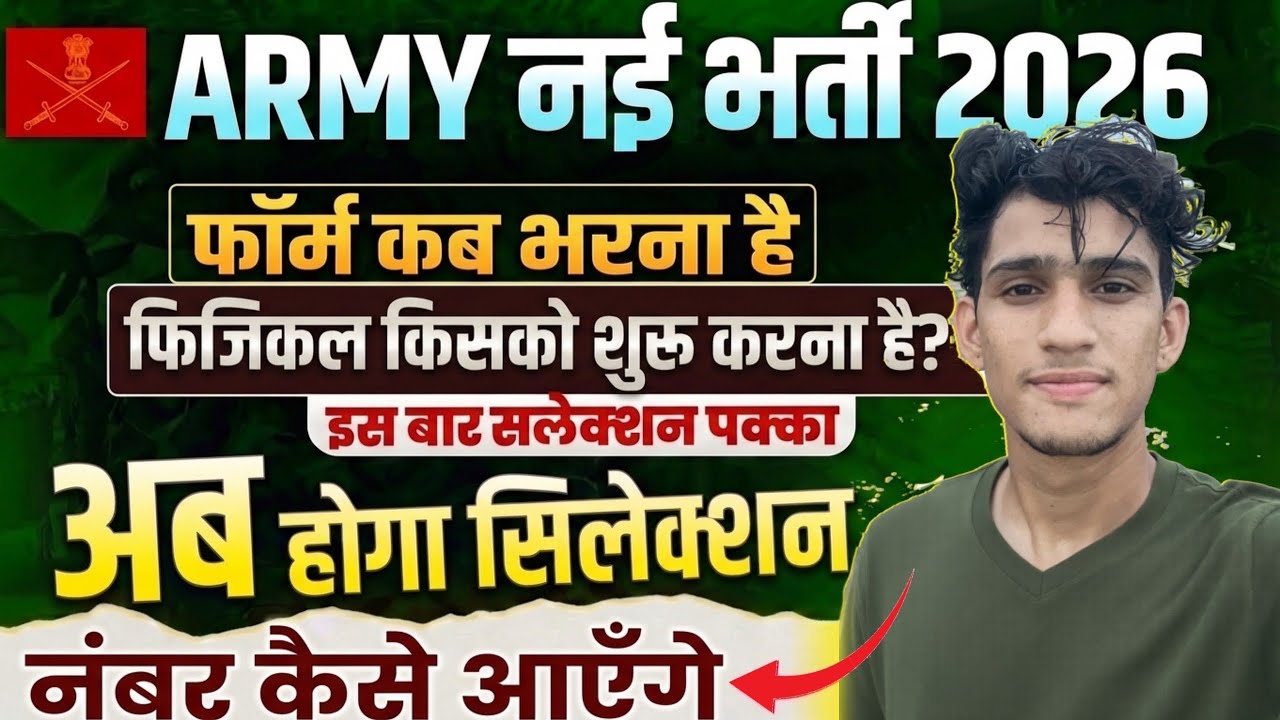 Agniveer Army Important Update 2026 ✅| agniveer Army vacancy 2026🇮🇳