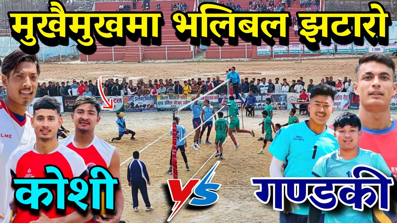 मुखैमुखमा भलिबल झटारो | gandaki vs koshi final full match