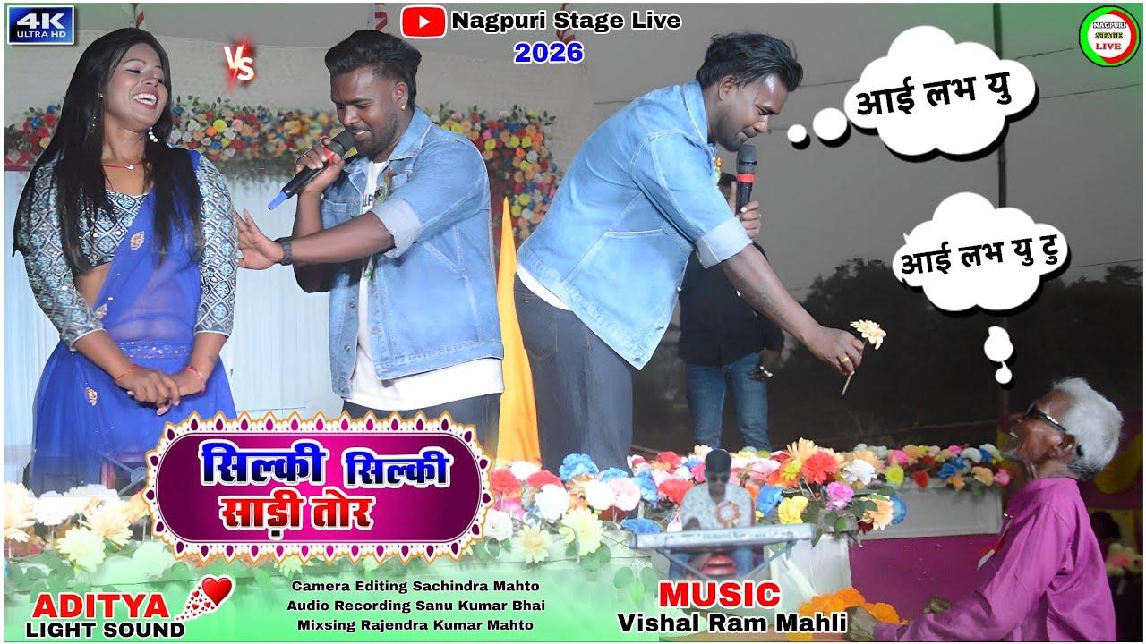 सिल्कि_सिल्कि_साडी_तोर...🌿nitesh kachhap stage program new🍀nitesh kachhap hit song