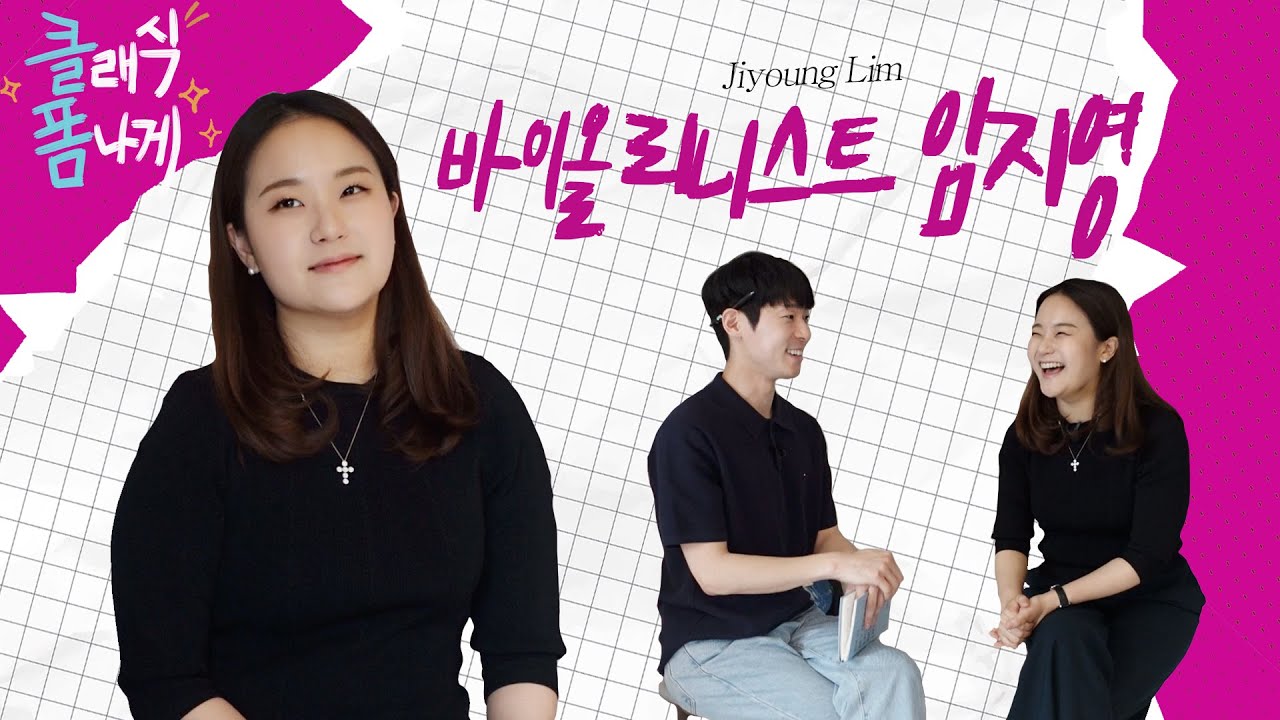 클폼 EP.8 //  🏆퀸🏆그냥(!) 나가서 뿌시고 옴ㅋㅋ 밸뤈쓰가 중요한 95년생 교수언니🎻  #임지영
