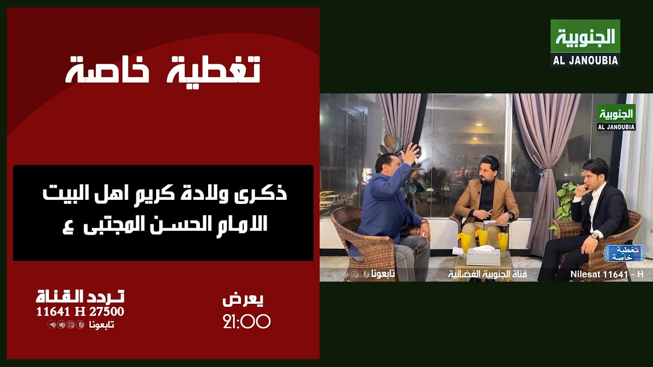 تغطية خاصة || ذكرى ولادة كريم اهل البيت الامام الحسن المجتبى  ع