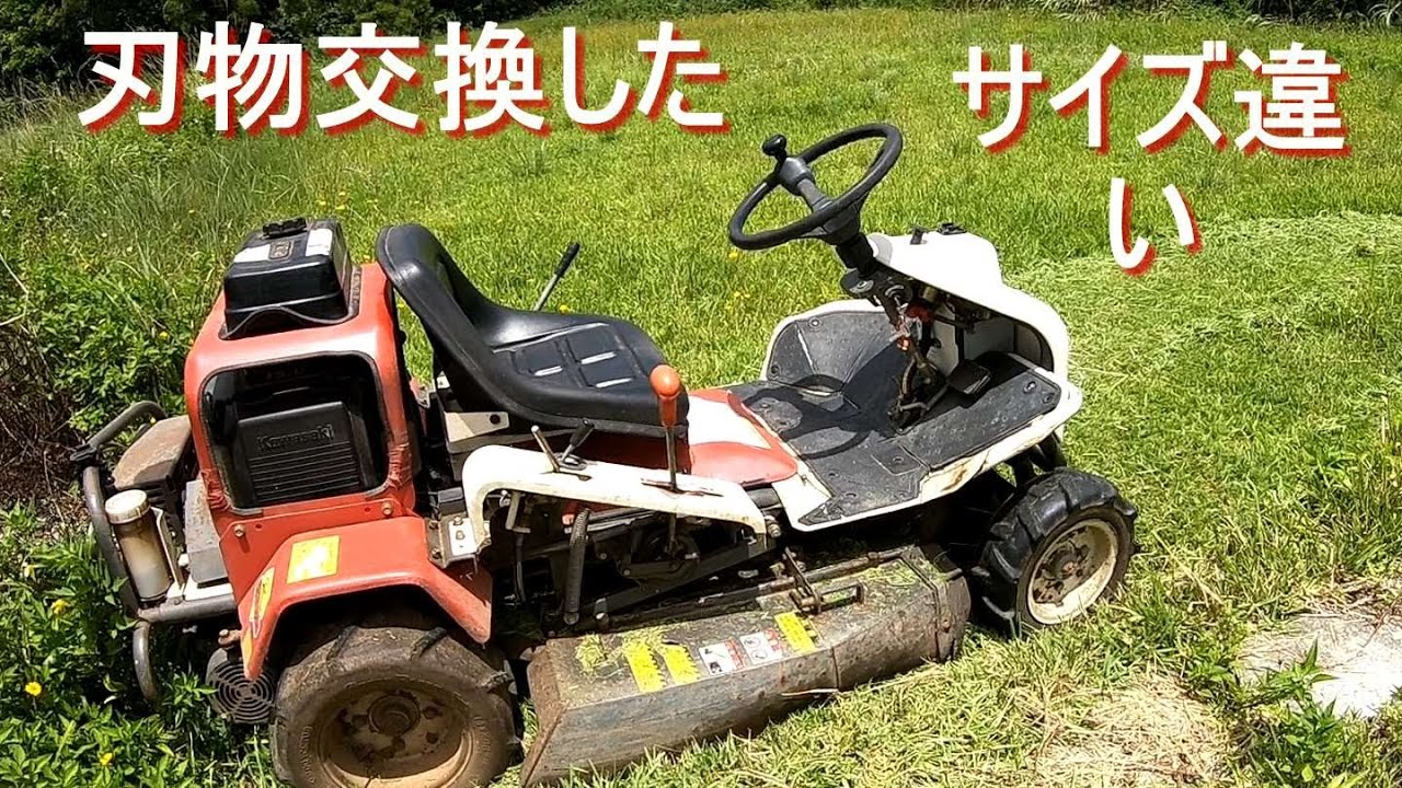 【ラビットモア】刃物交換して草刈りだ