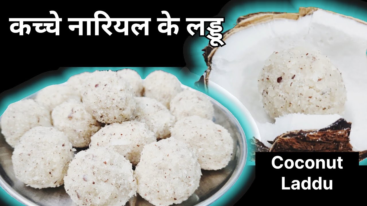 कच्चे नारियल के लड्डू 😊#coconut laddu |#khushboo'skitchen😍#easyrecipe 