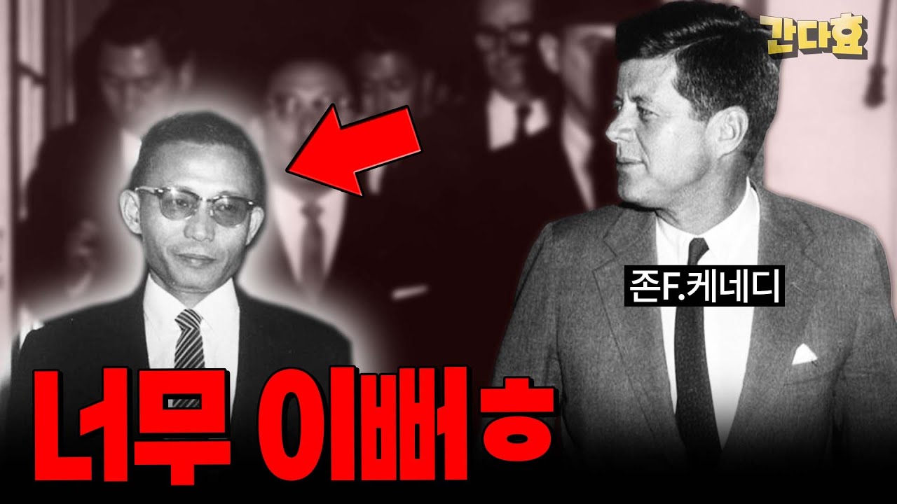 미국이 박정희를 살려둔 진짜 이유? - 박정희11