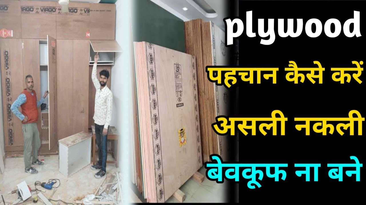 Select best plywood for furniture | plywood homes | Plywood types | best plywood in market