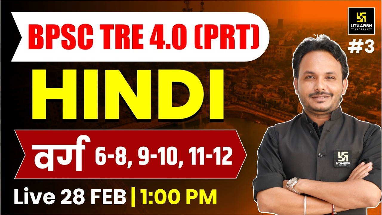 विलोम शब्द | BPSC TRE 4.0 Hindi CLASSES | BPSC TRE 4.0 2026 (PRT) | By Satish Sir