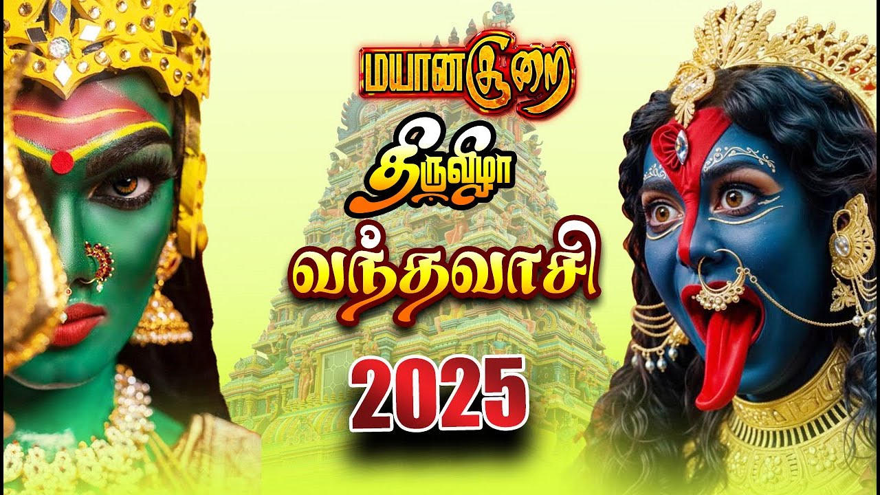 Vandavasi Mayanakollai 2025 |VandaiVibes