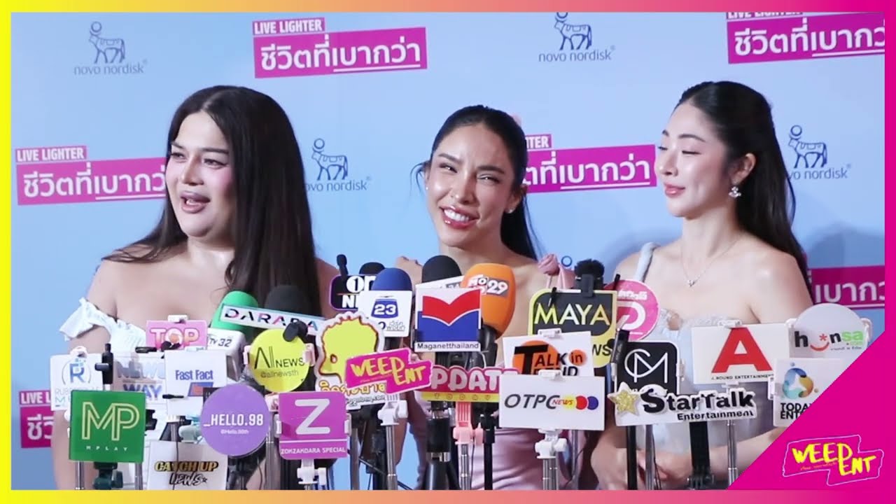 เอิ้ก - นัท - แนน แชร์วิธีดูแลสุขภาพ ในงานเปิดแคมเปญ “LIVE LIGHTER ชีวิตที่เบากว่า” 