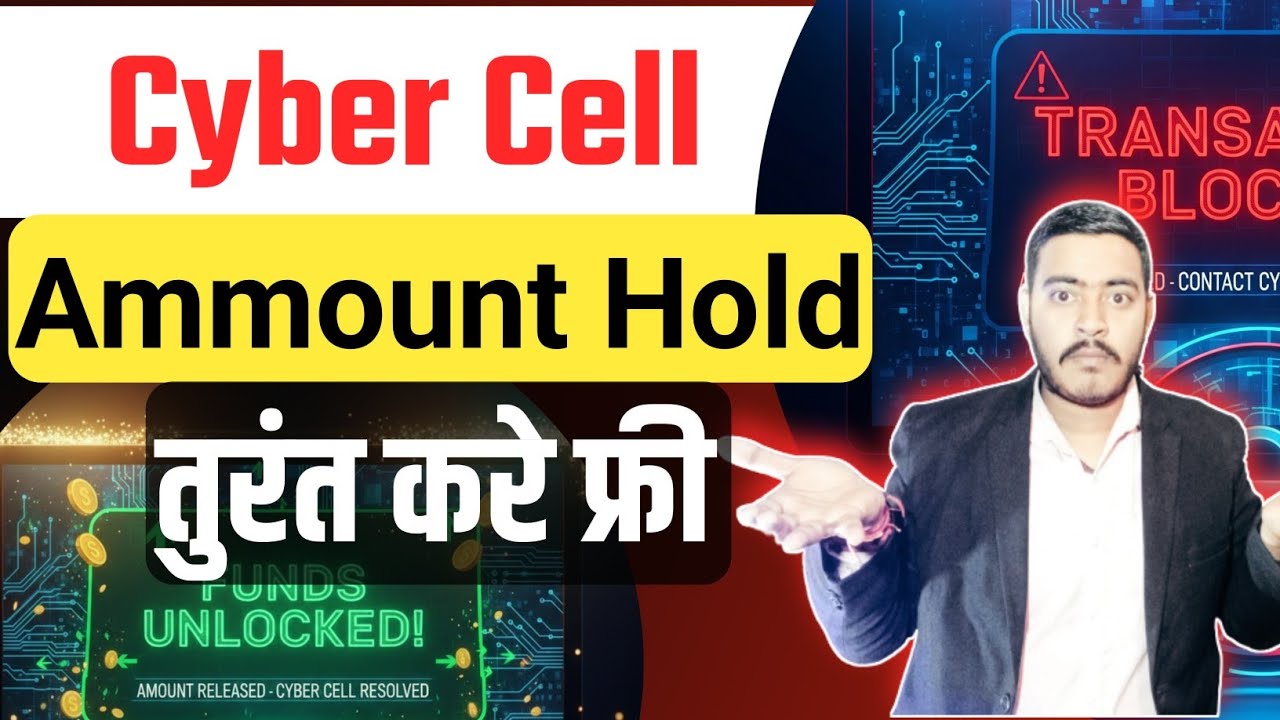 Cyber Cell ने Ammount Hold कर दिया|Cyber Cell Account Hold Solution|cyber crime money hold