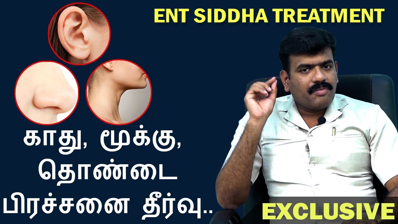 ENT Treatment in Tamil | காது,மூக்கு,தொண்டை மருத்துவம்..சித்த மருத்துவத்தில் தீர்வு..!