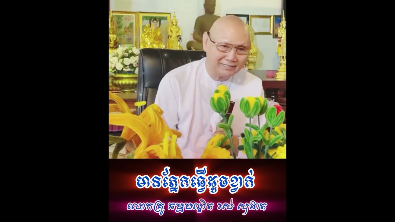 មានភ្នែកធ្វេីដូចខ្វាក់